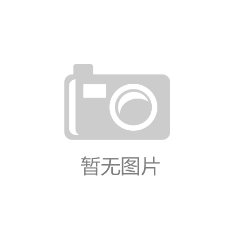 博冠体育app天津市知识产权局公布2023年度十大典型案例：严打知识产权违法 激